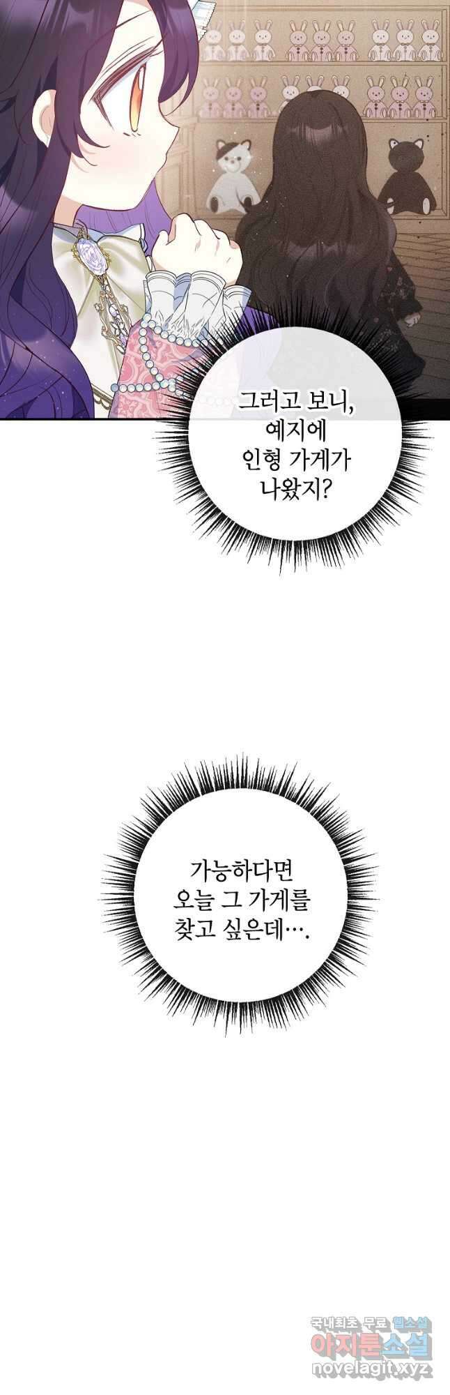 악마의 사랑을 받는 딸이래요 34화 4