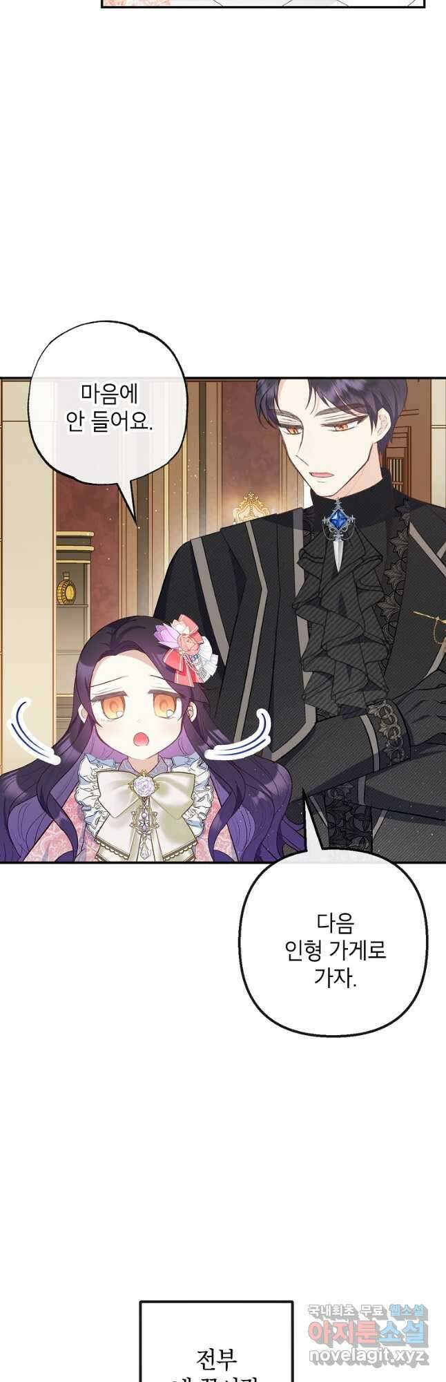 악마의 사랑을 받는 딸이래요 34화 7