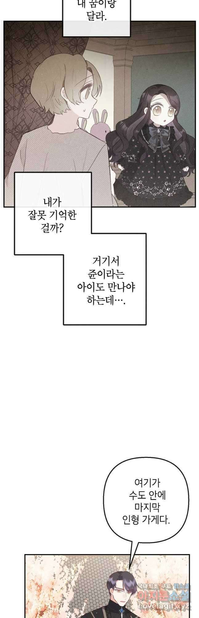 악마의 사랑을 받는 딸이래요 34화 8