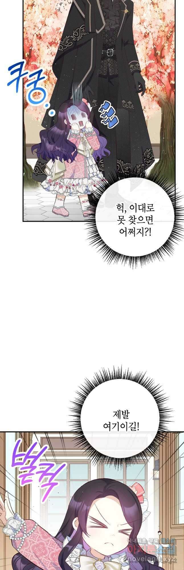 악마의 사랑을 받는 딸이래요 34화 9