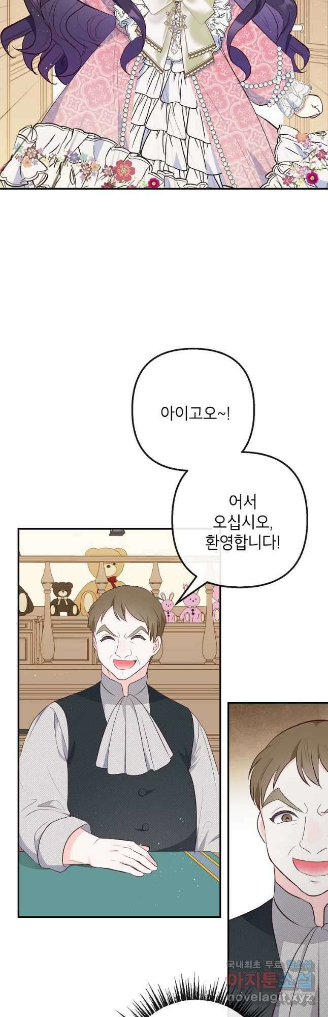 악마의 사랑을 받는 딸이래요 34화 10