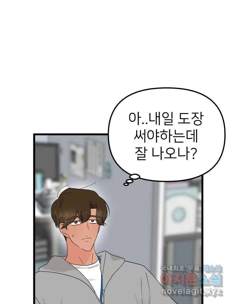 재워주는 사이 20화 1