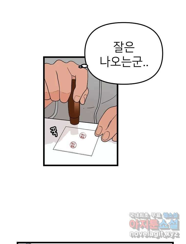 재워주는 사이 20화 3