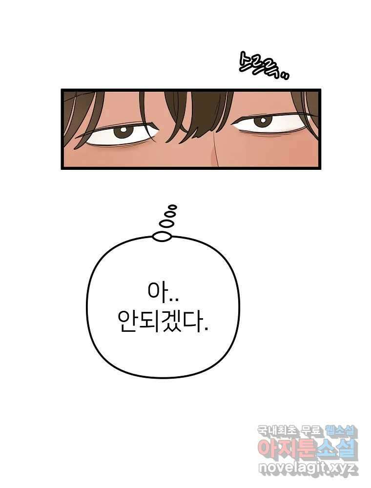 재워주는 사이 20화 5