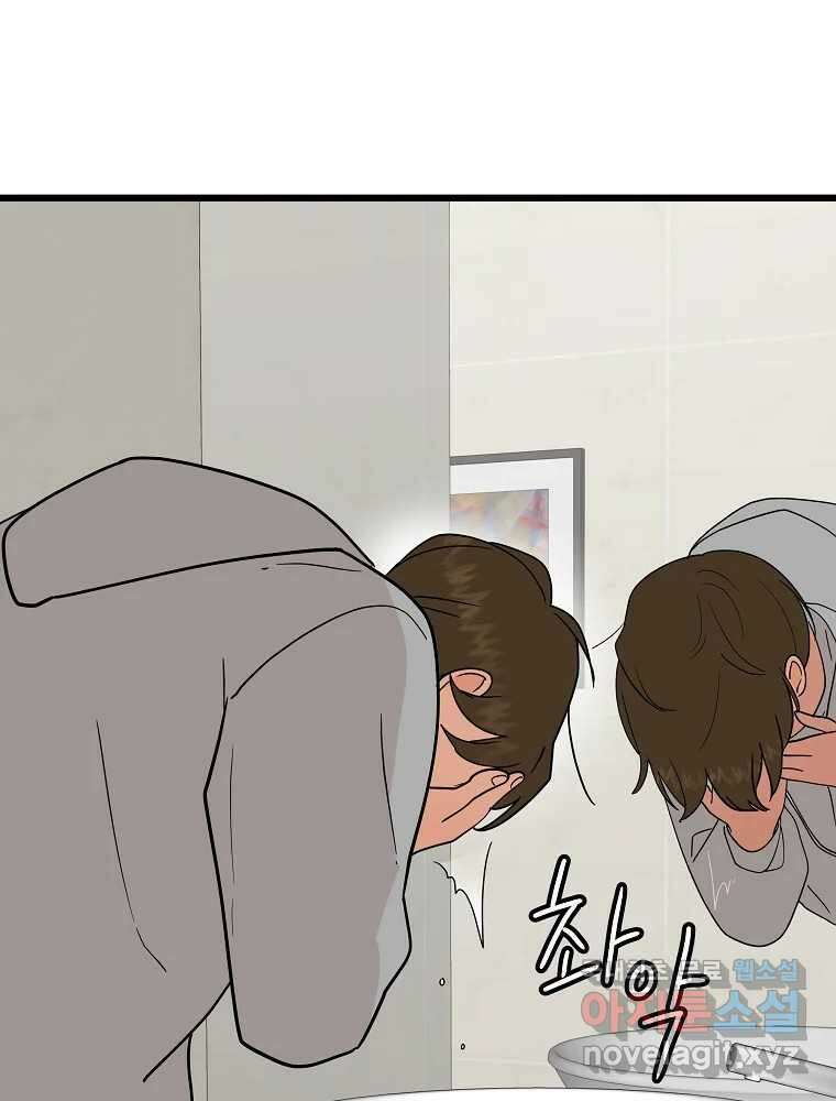 재워주는 사이 20화 6