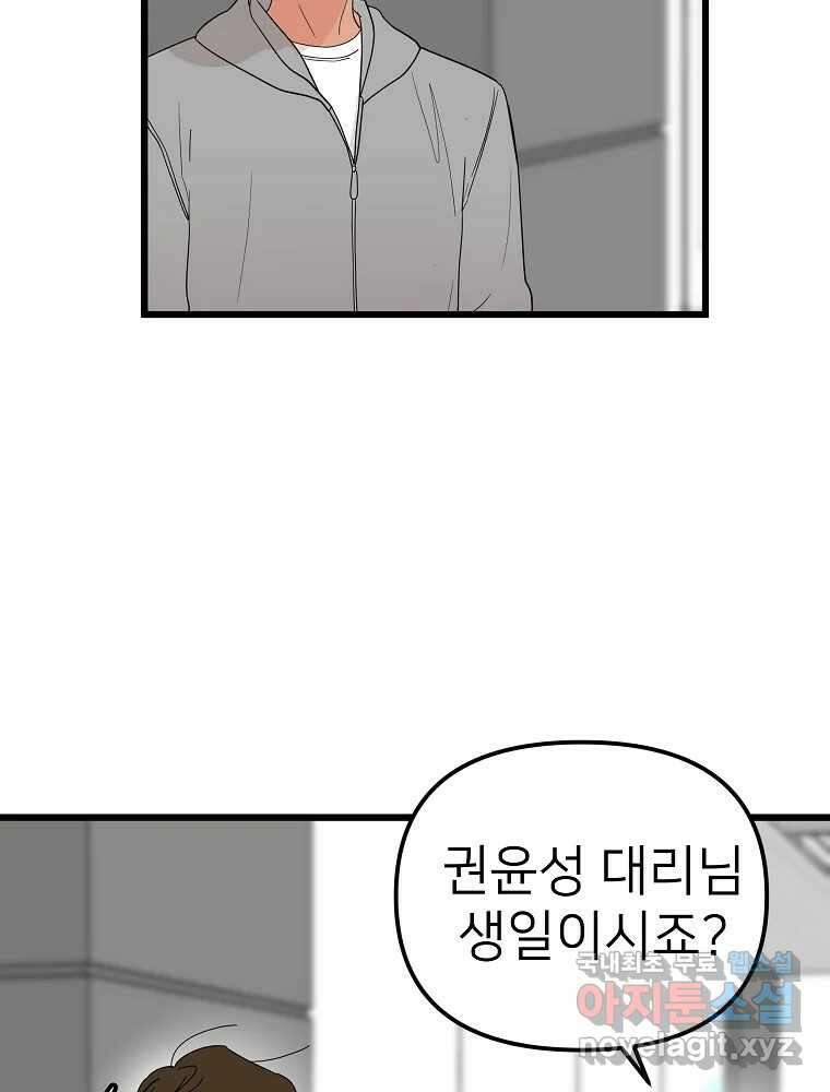 재워주는 사이 20화 8