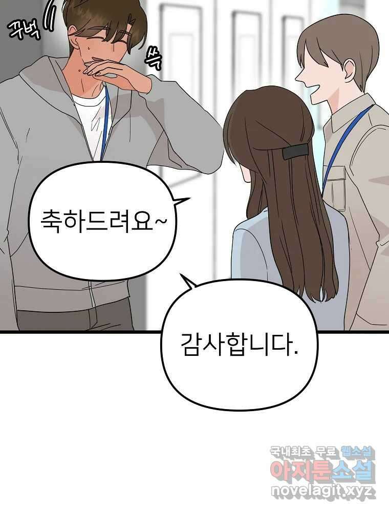 재워주는 사이 20화 9
