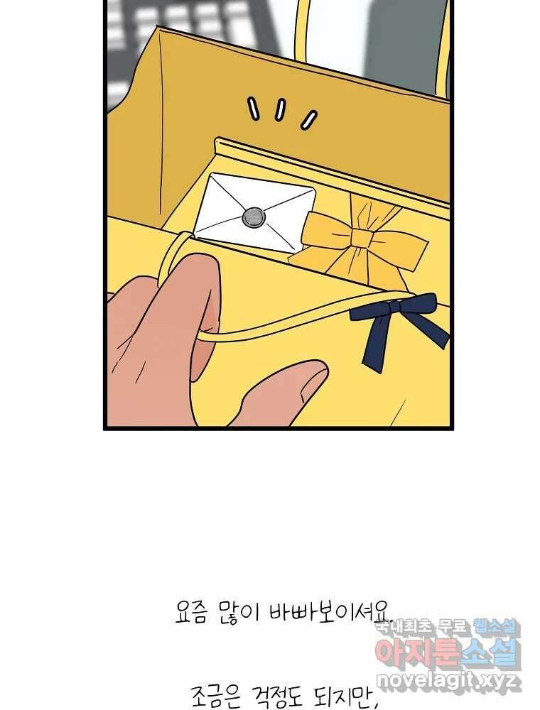 재워주는 사이 20화 12