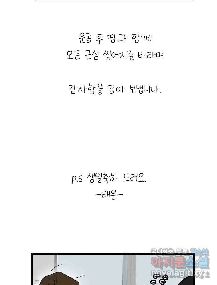 재워주는 사이 20화 14