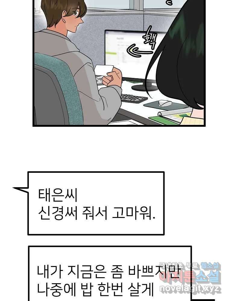 재워주는 사이 20화 15