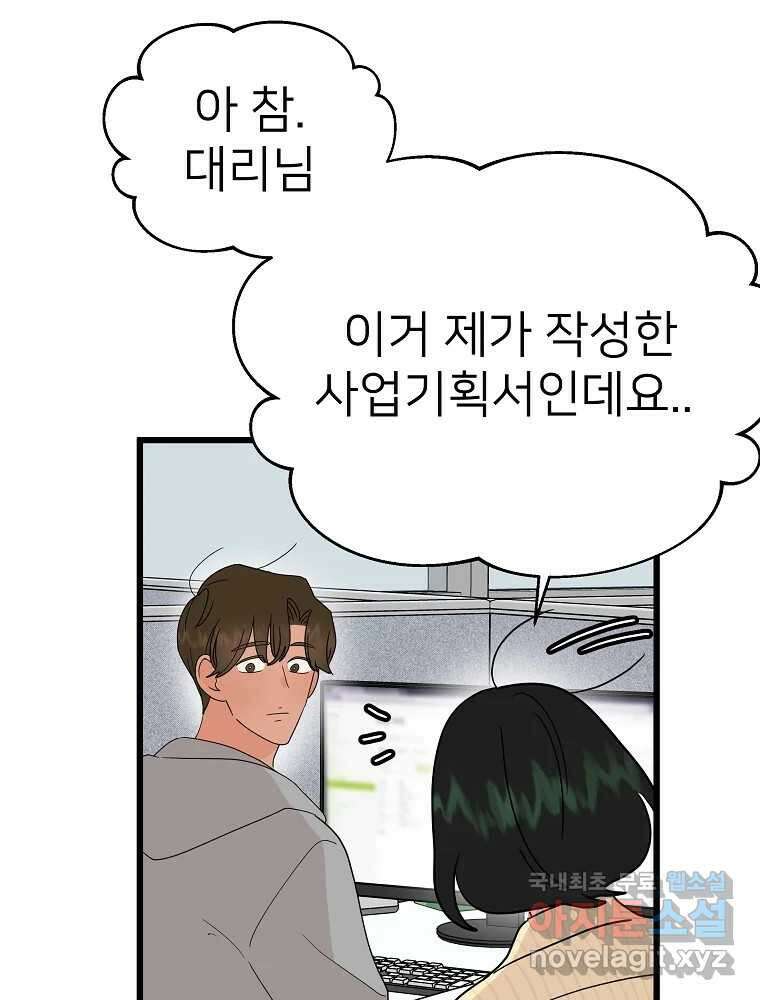 재워주는 사이 20화 18