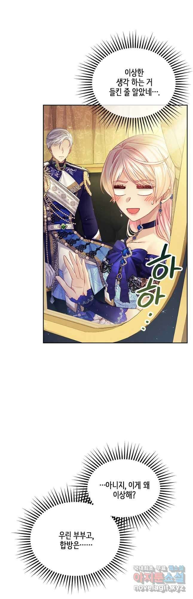 내 남편이 너무 귀여워서 곤란하다 46화 8