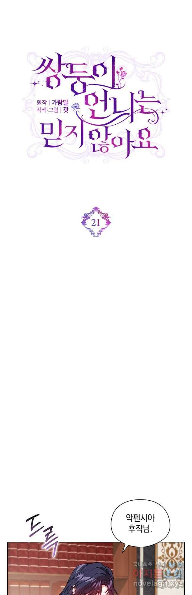 쌍둥이 언니는 믿지 않아요 21화 4