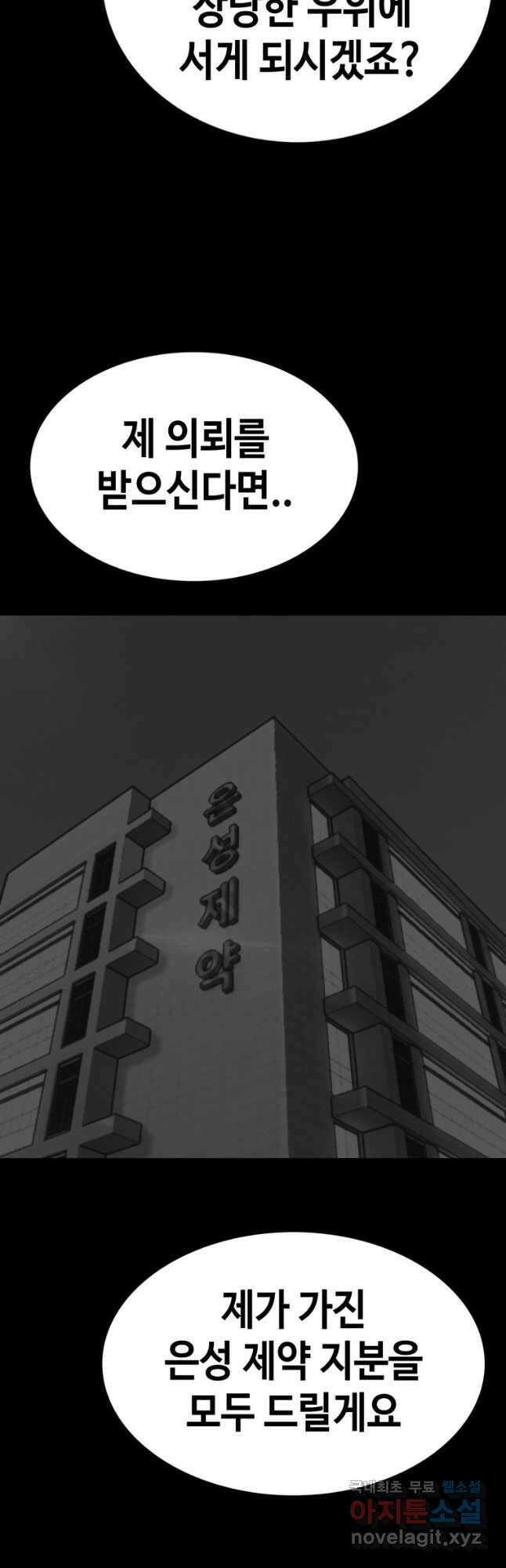 귀싸대기 70화 20