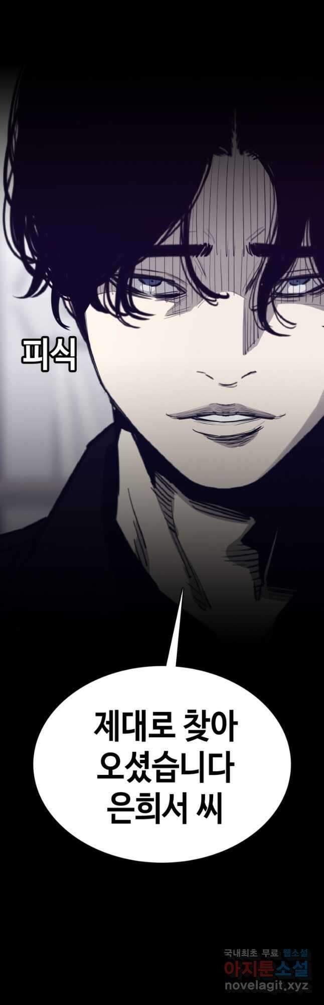 귀싸대기 70화 23