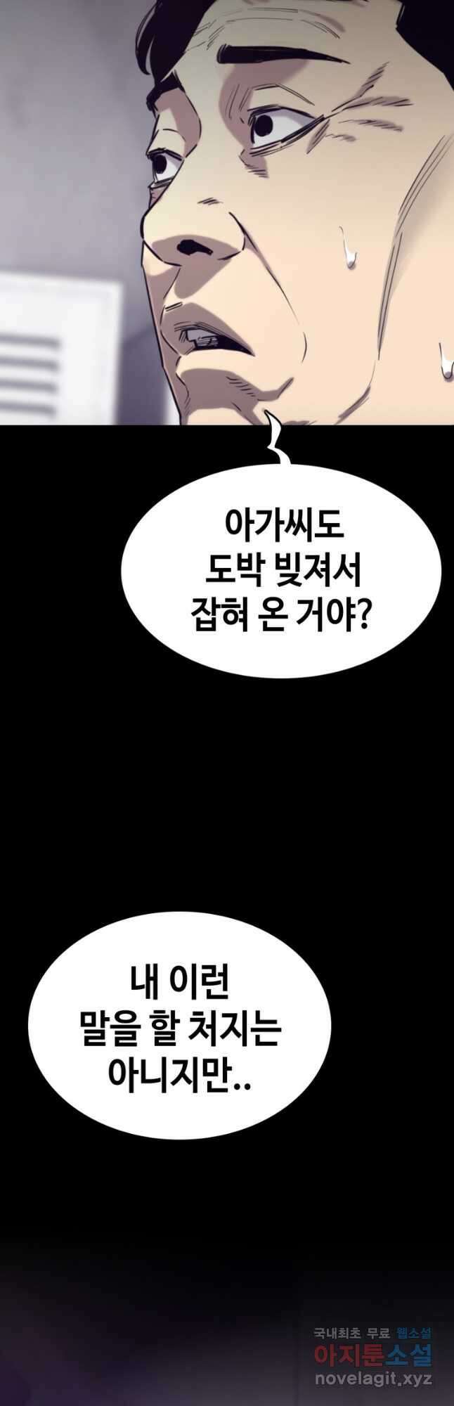 귀싸대기 70화 34