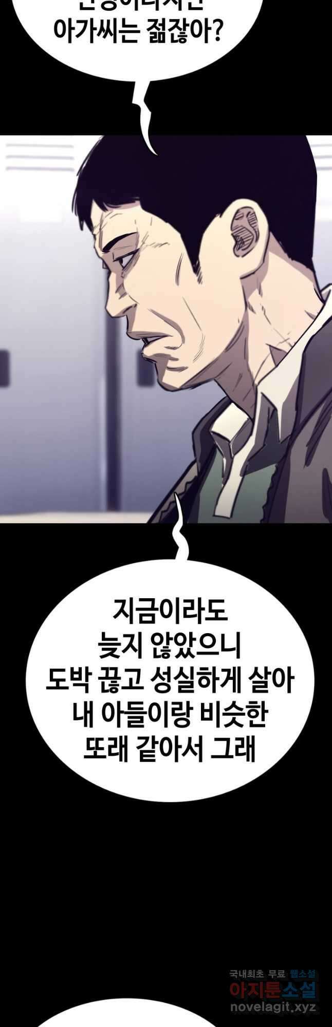 귀싸대기 70화 36