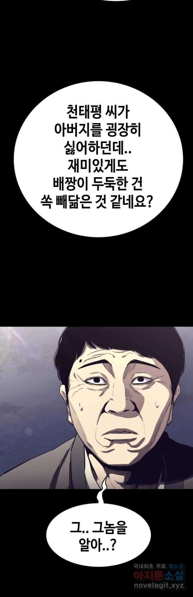 귀싸대기 70화 40