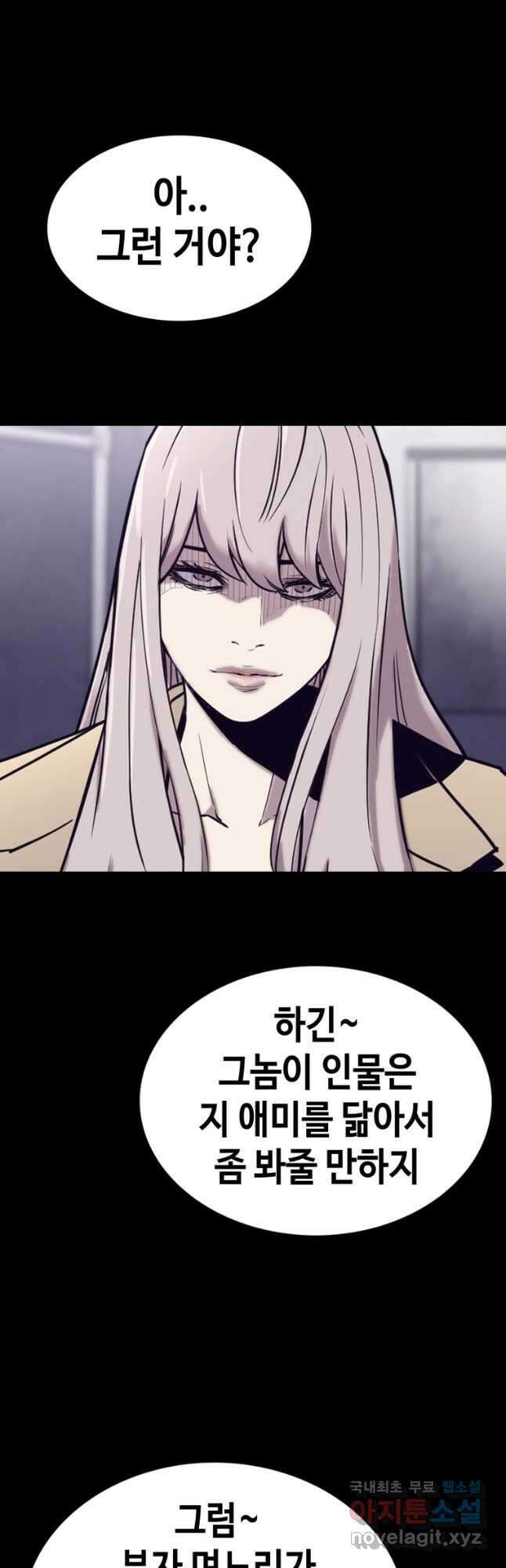 귀싸대기 70화 41