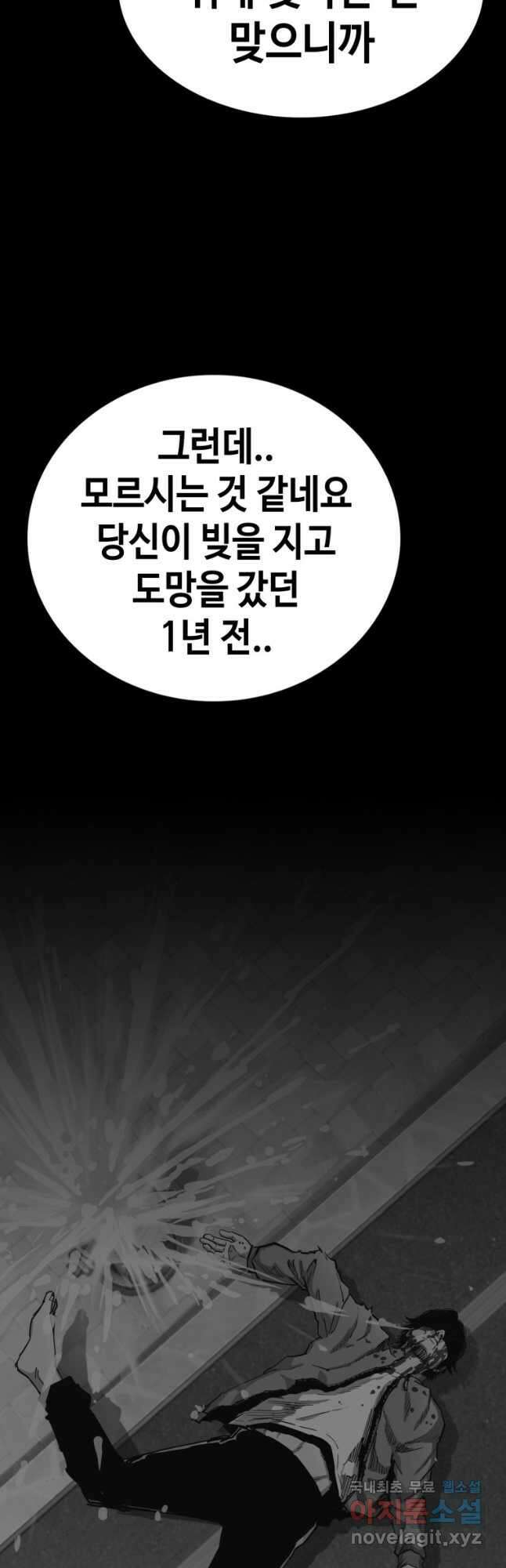 귀싸대기 70화 44