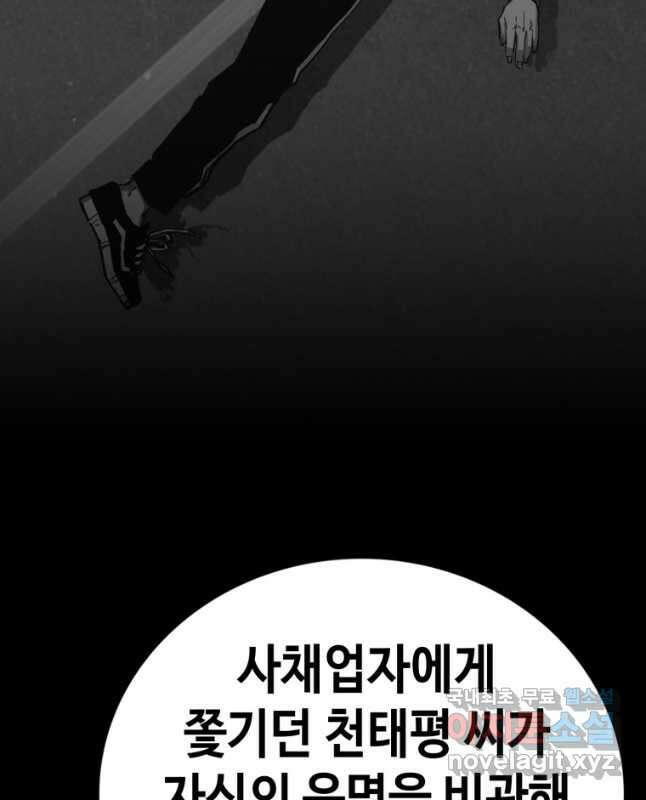 귀싸대기 70화 45