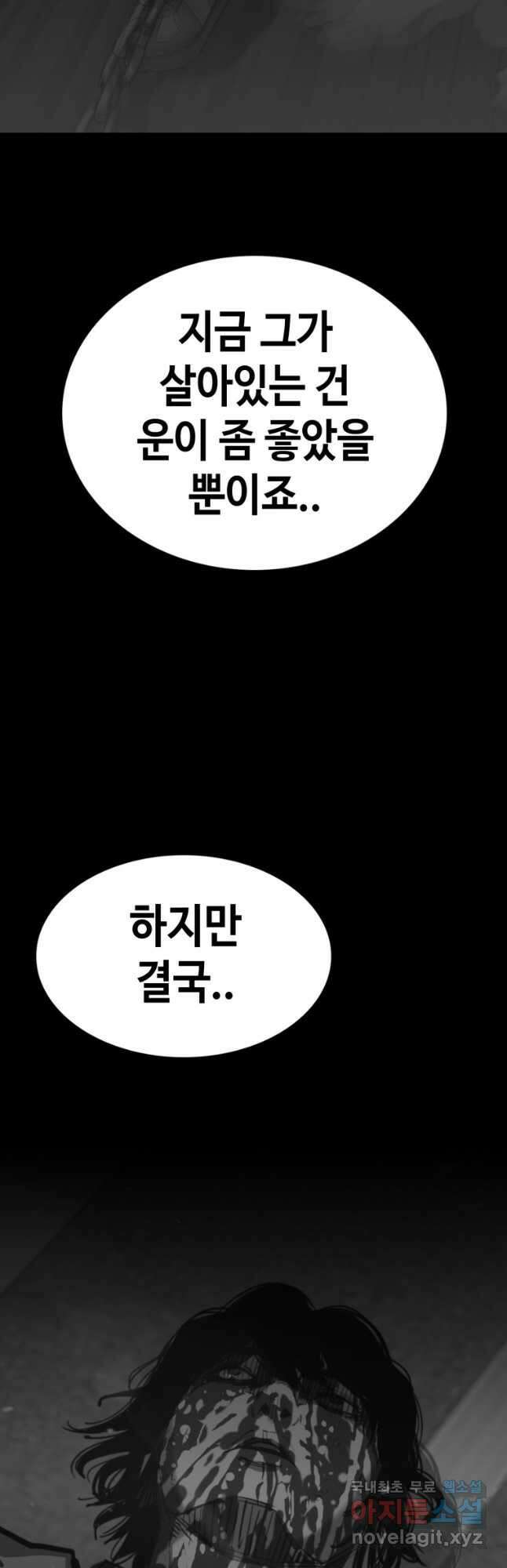귀싸대기 70화 52
