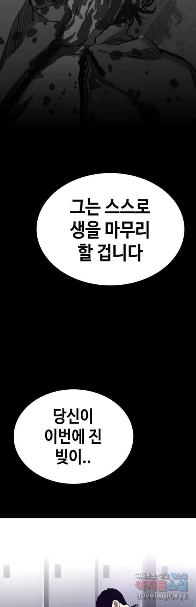 귀싸대기 70화 53