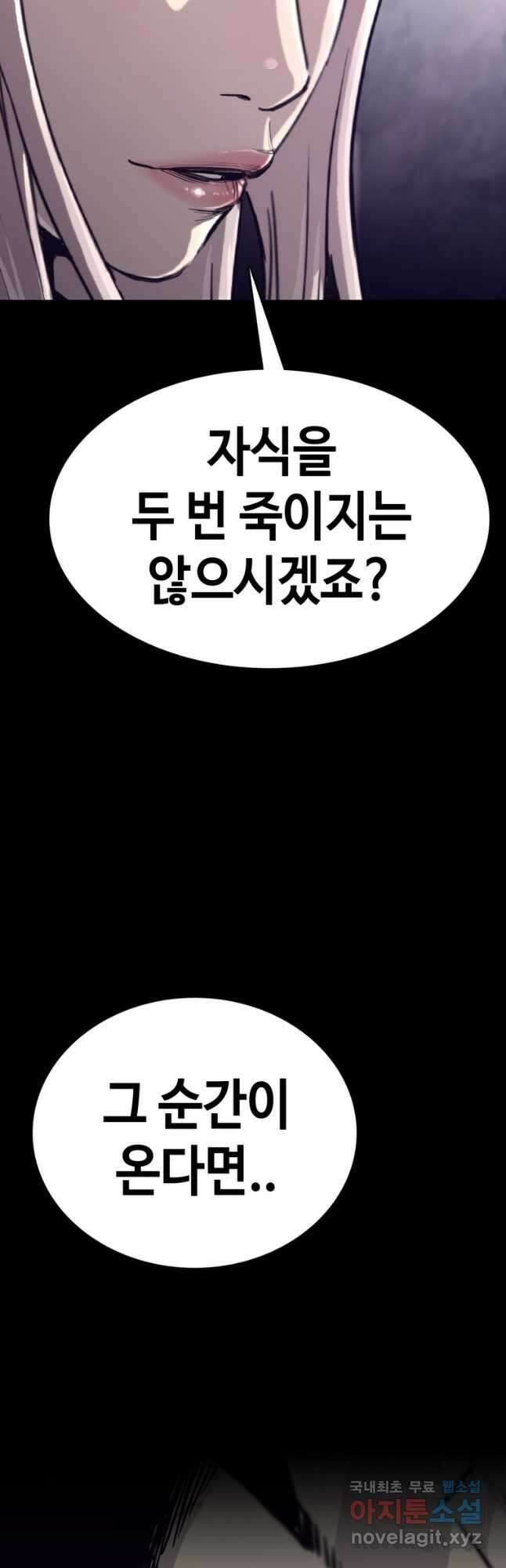 귀싸대기 70화 55