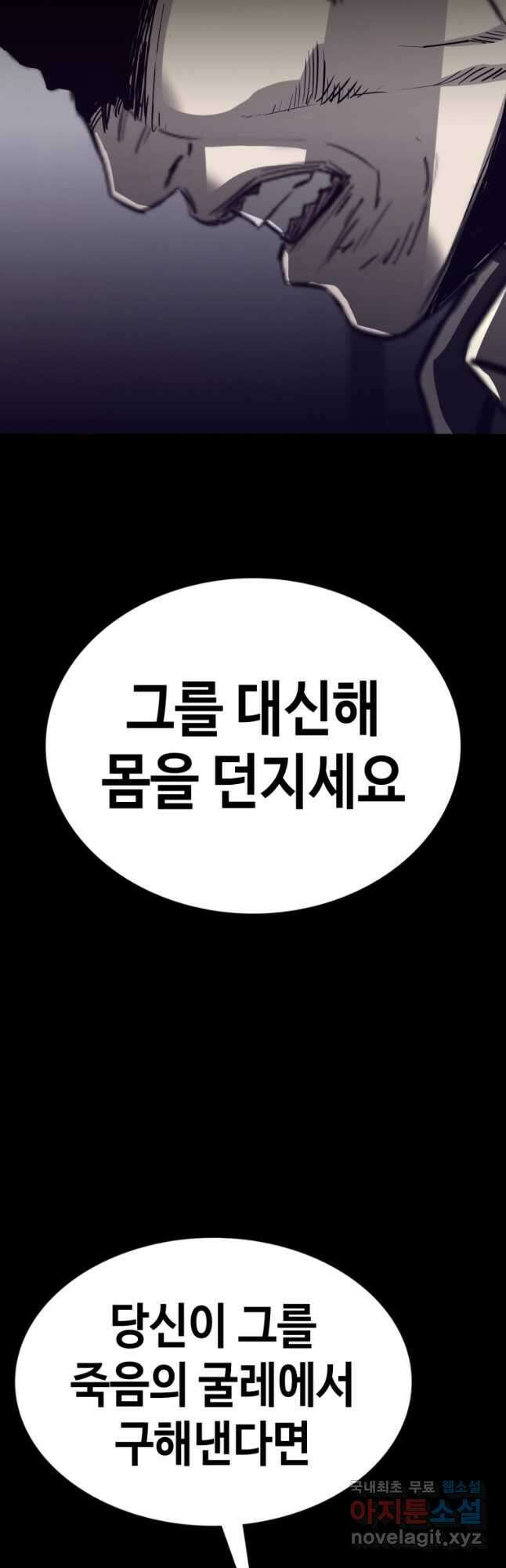 귀싸대기 70화 56