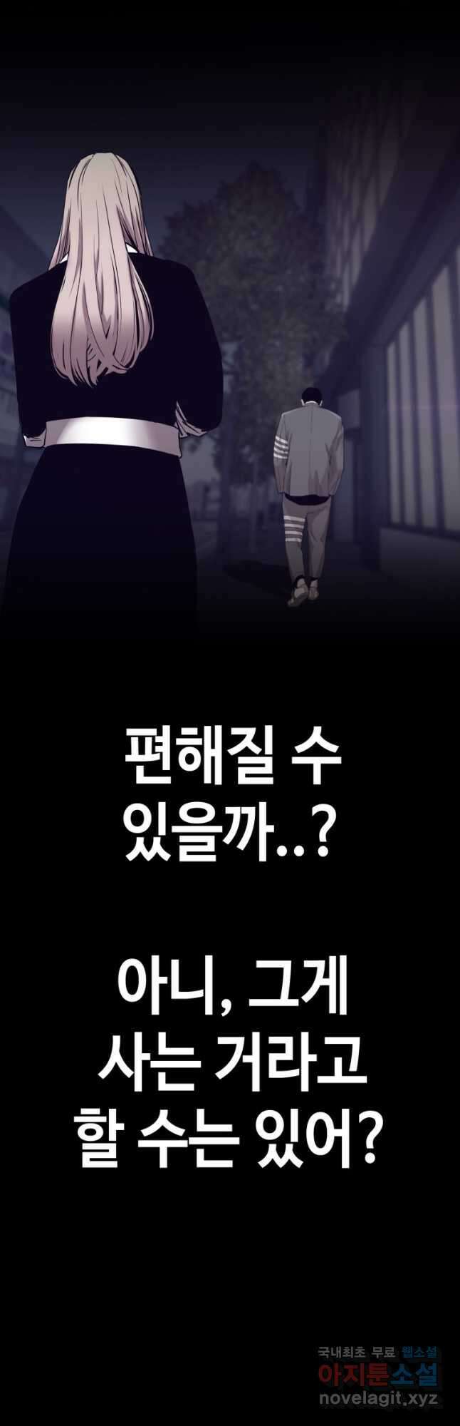귀싸대기 70화 82