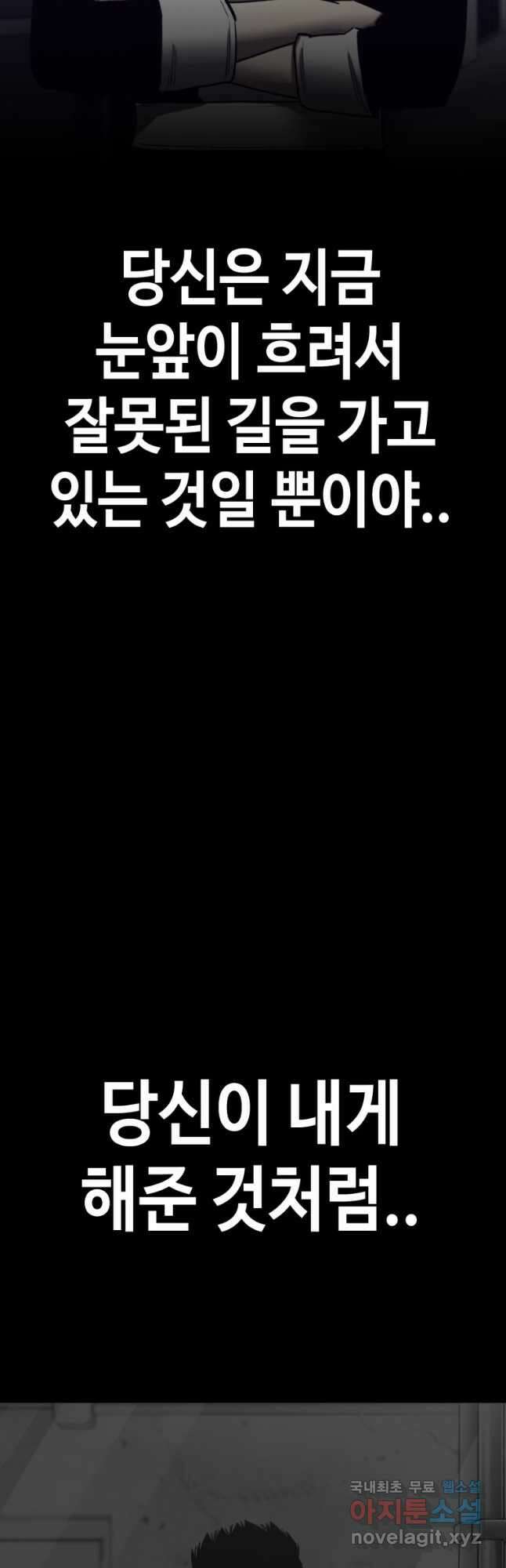 귀싸대기 70화 85