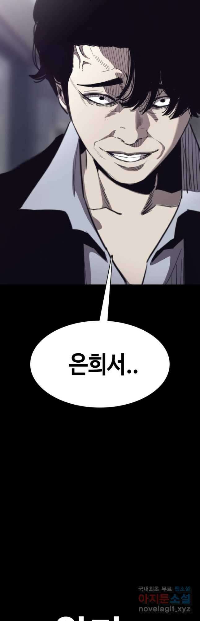 귀싸대기 70화 92