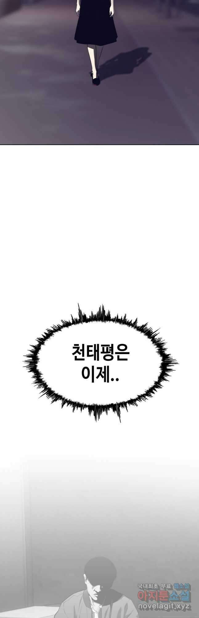 귀싸대기 70화 98