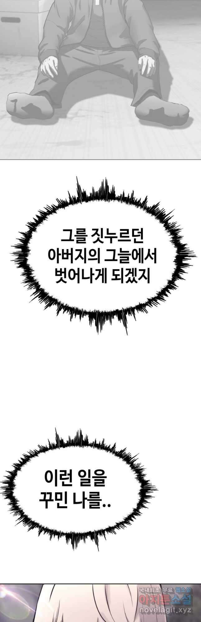 귀싸대기 70화 99