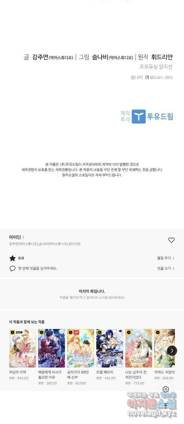 아이딘 76화 41
