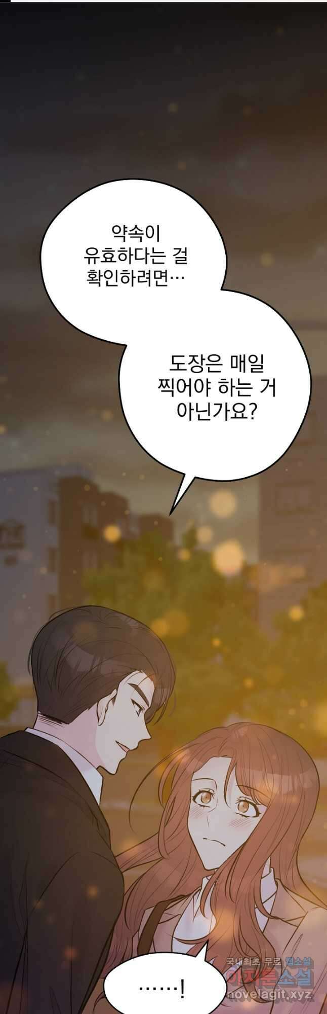 한겨울은 답이 없다 33화 1