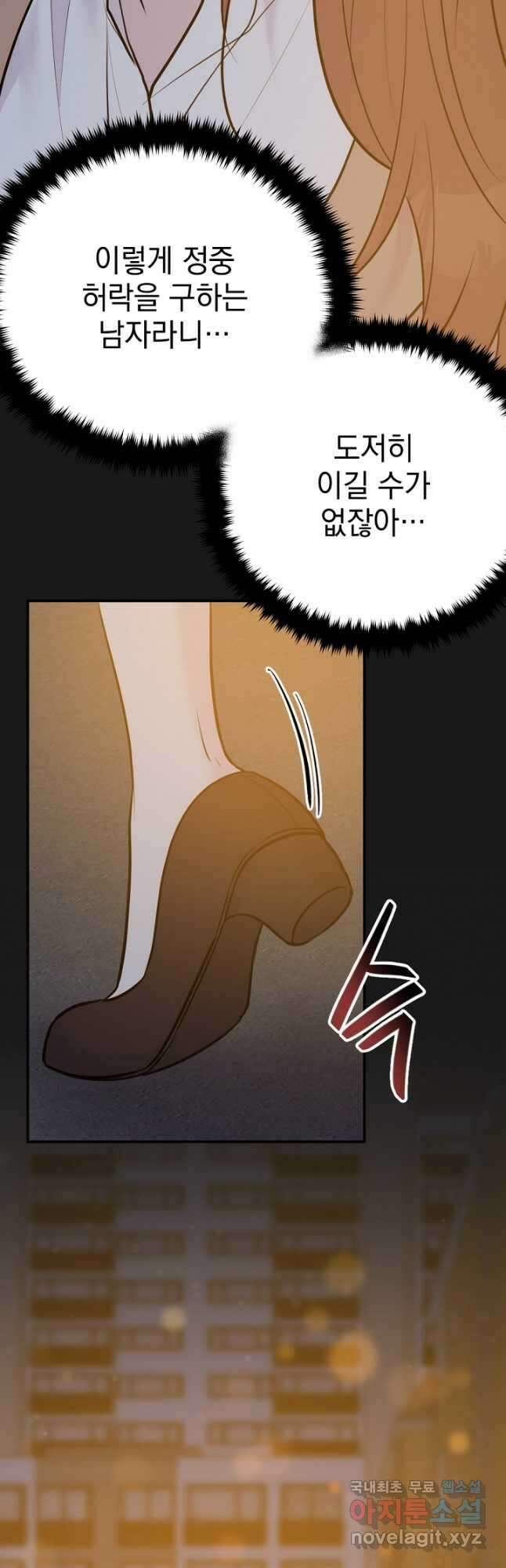 한겨울은 답이 없다 33화 8