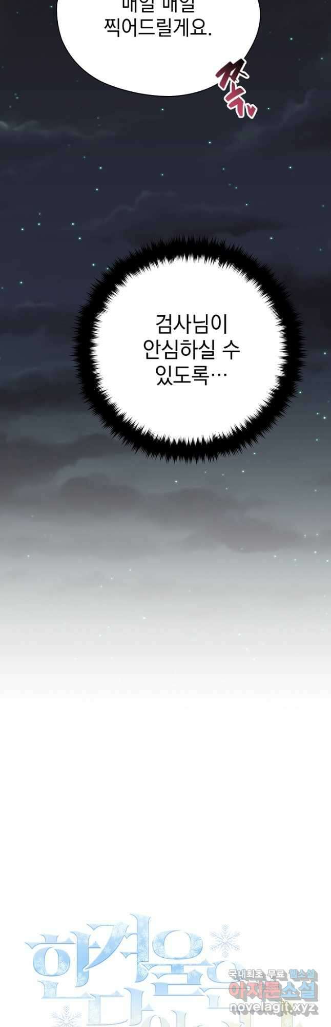 한겨울은 답이 없다 33화 12