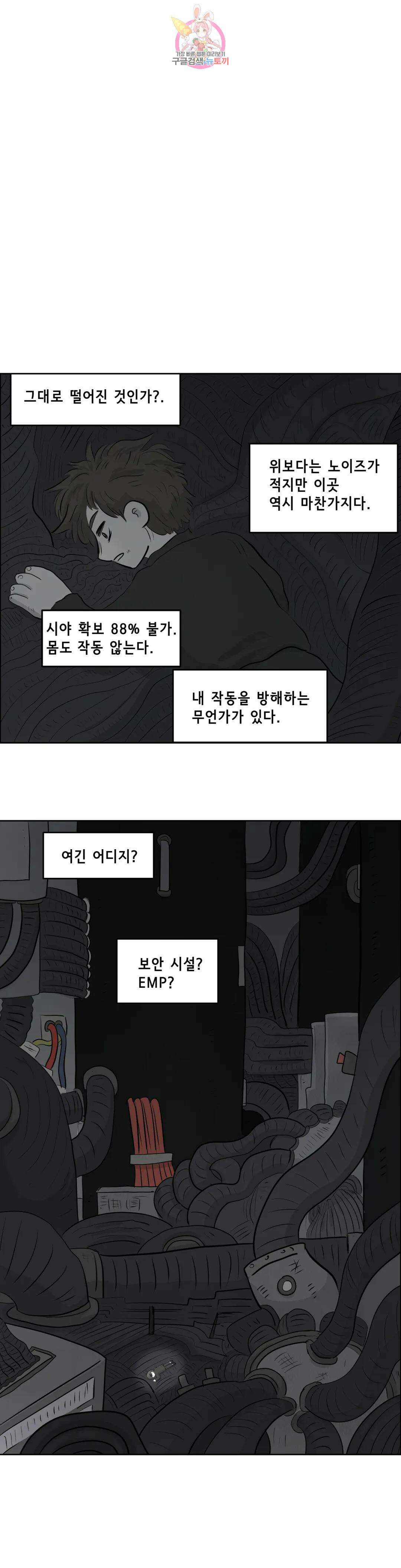 백억년을 자는 남자 197화 1,048,576일 후 2