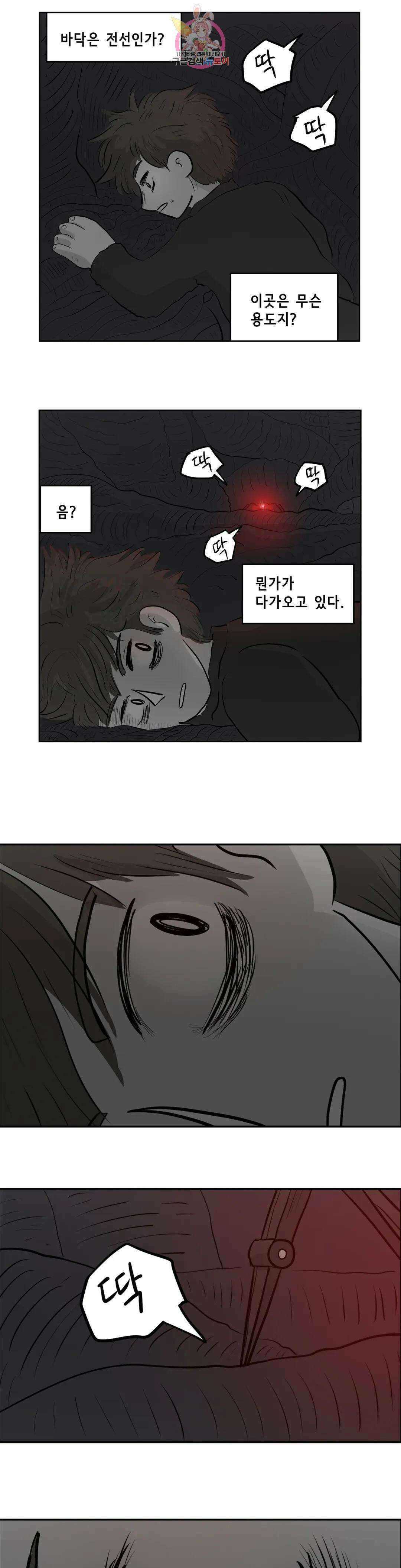 백억년을 자는 남자 197화 1,048,576일 후 3
