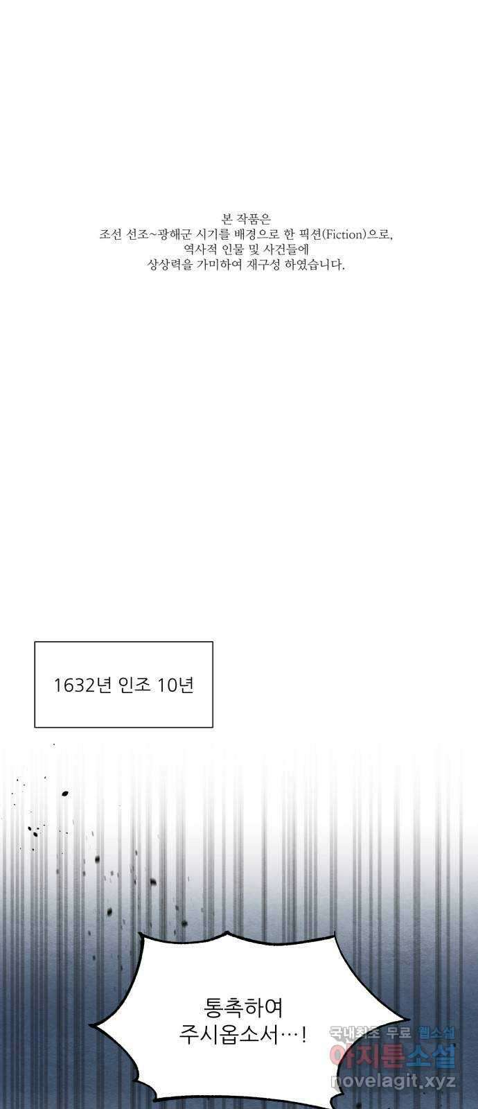 광해의 연인 97화 (완결) 1