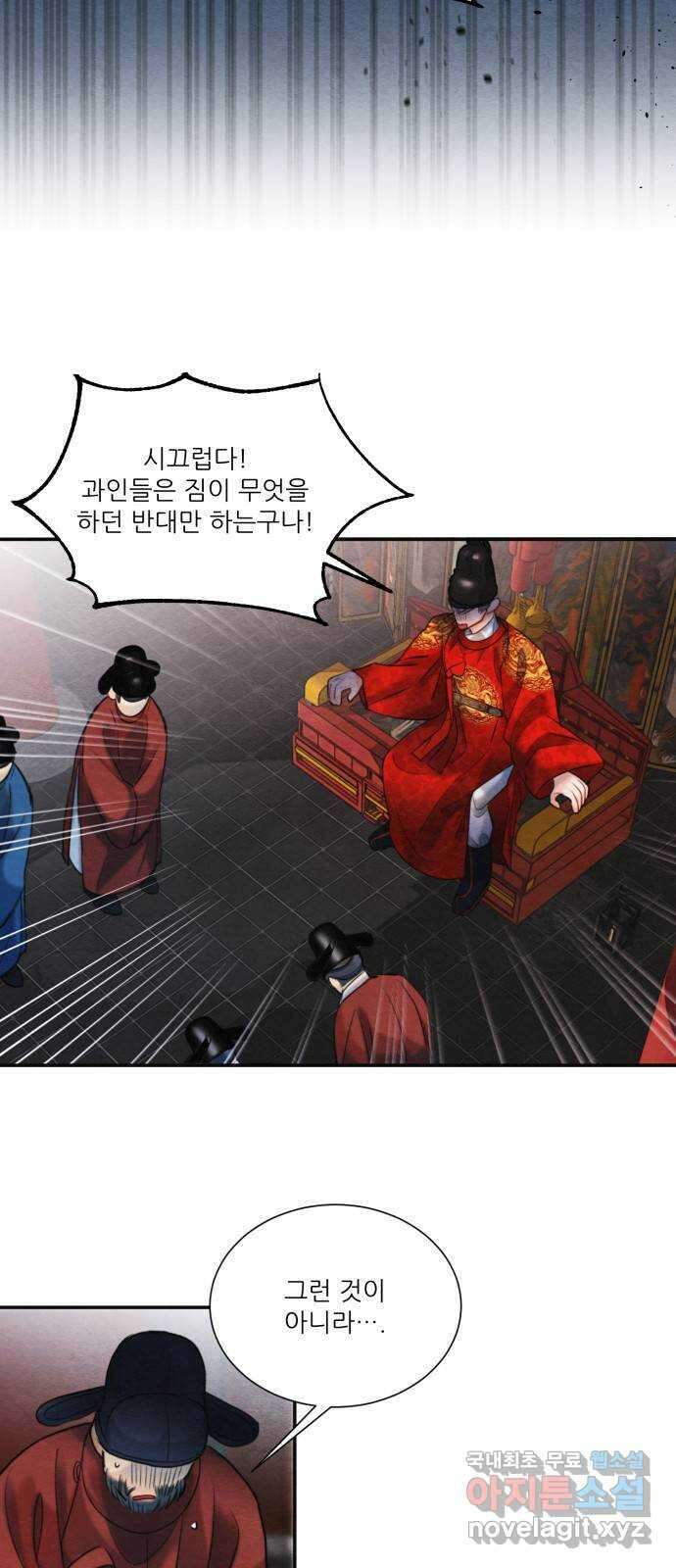 광해의 연인 97화 (완결) 2