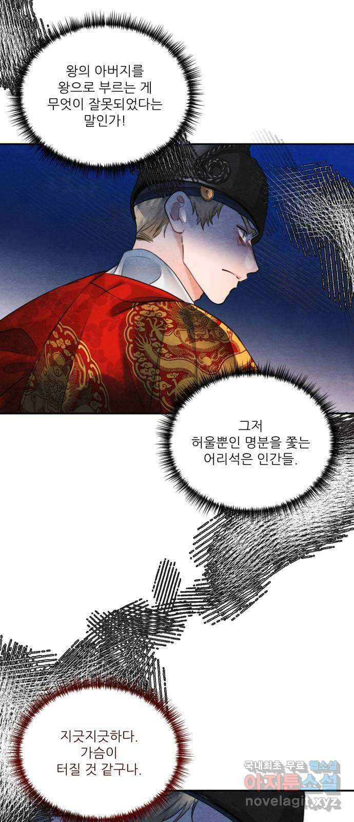 광해의 연인 97화 (완결) 5