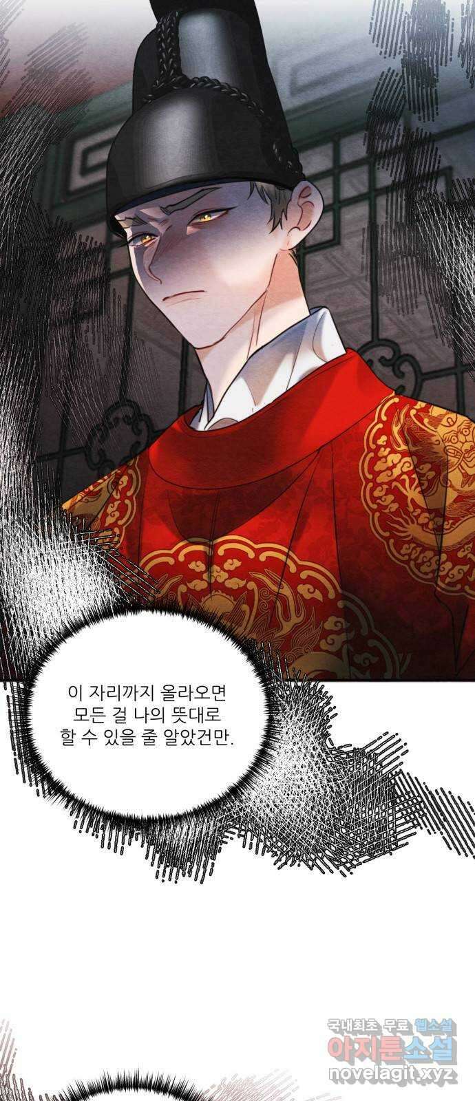광해의 연인 97화 (완결) 7