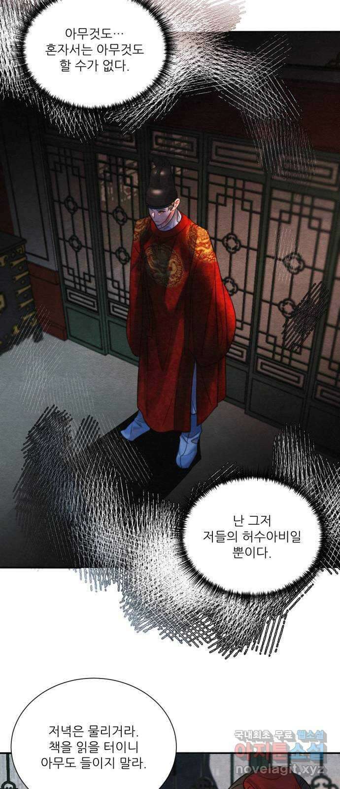 광해의 연인 97화 (완결) 8