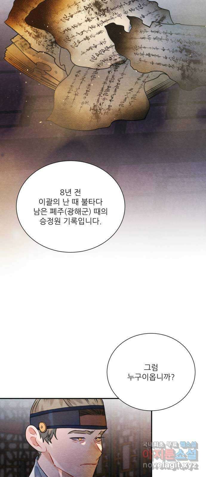 광해의 연인 97화 (완결) 14