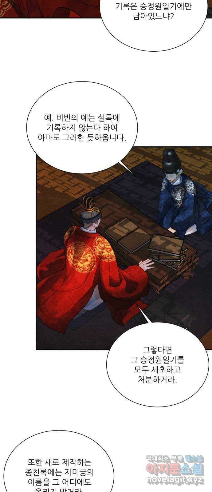 광해의 연인 97화 (완결) 17