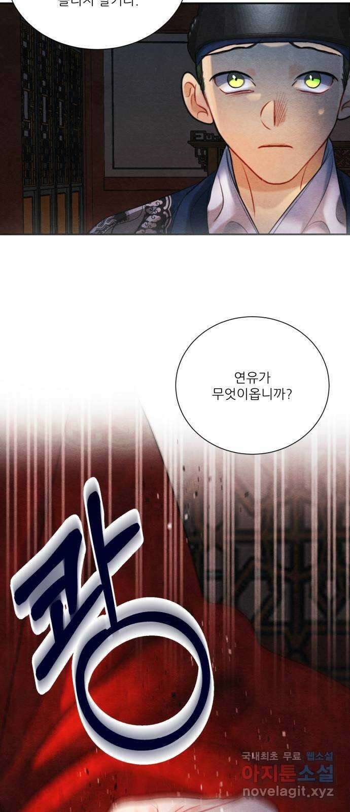 광해의 연인 97화 (완결) 18