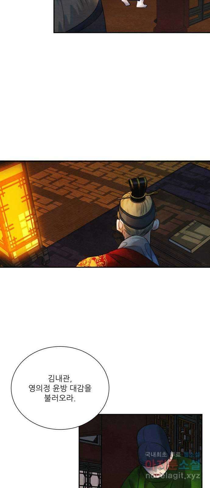 광해의 연인 97화 (완결) 22