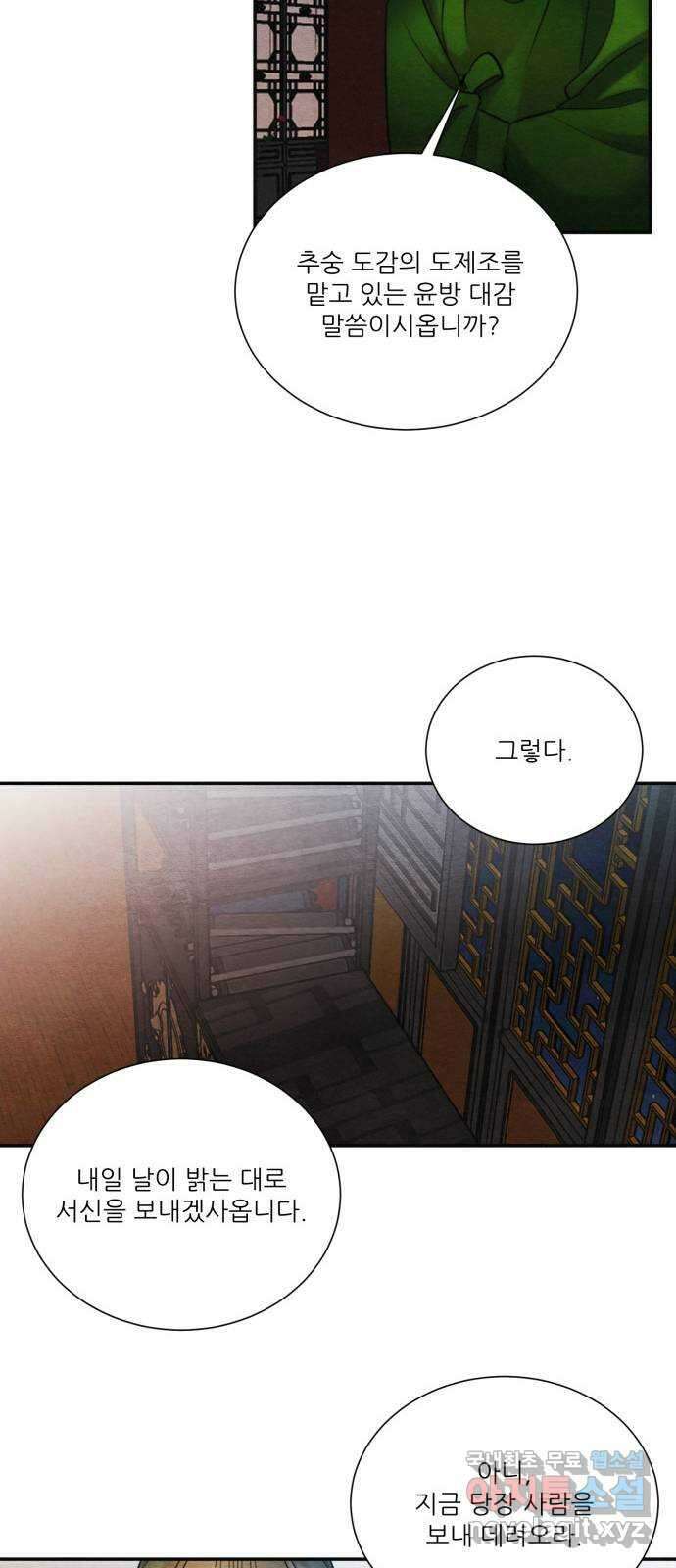 광해의 연인 97화 (완결) 23